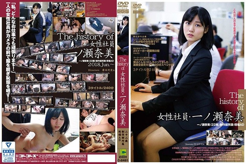 [C-2491] The History Of The Female Employees - Nami Ichinose -Origin Of Nao Jinguji- ⋆ ⋆